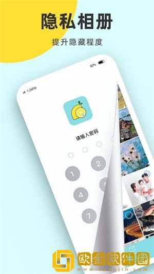 柠檬隐私加密相册