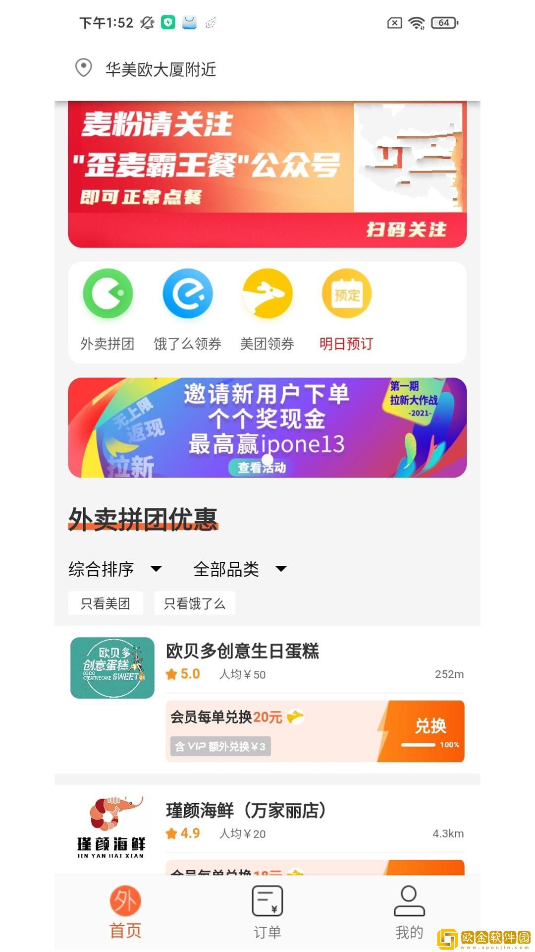 歪麦霸王餐