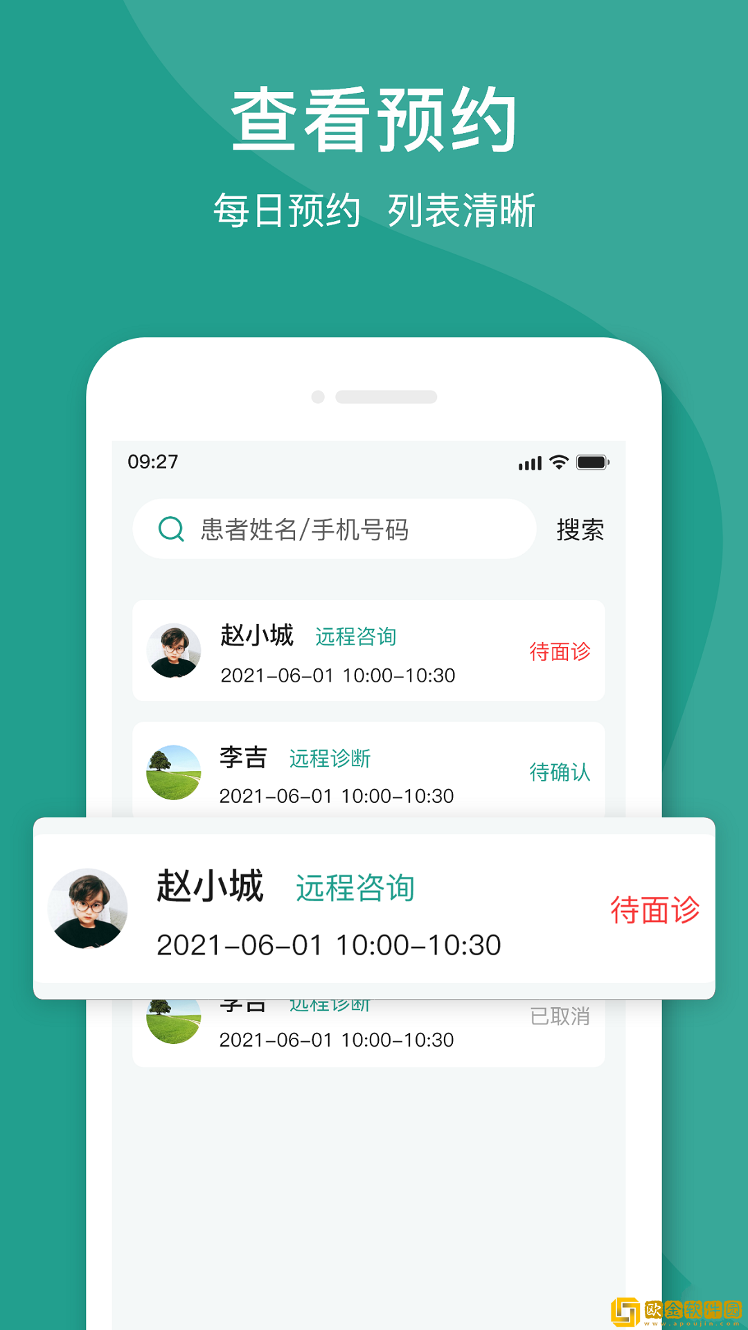 济世名医