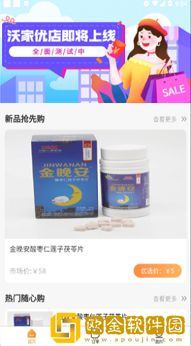 沃家优店
