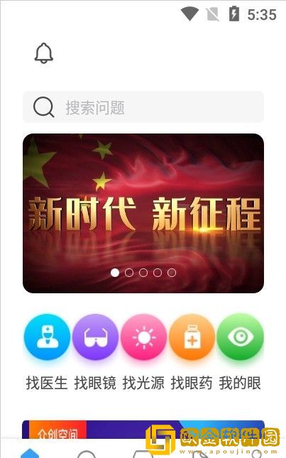 光学链护眼