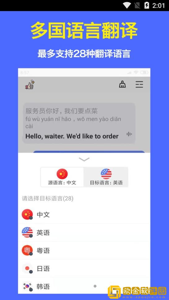 实时语音翻译官