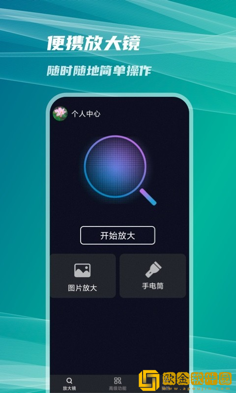 图图放大镜