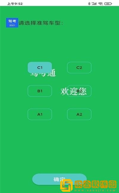 驾照驾考科目一