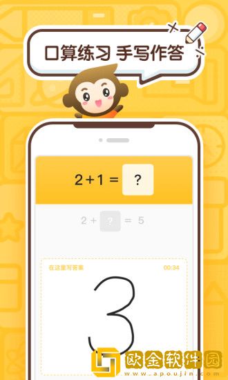 小猿口算免费版