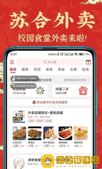 苏合集市