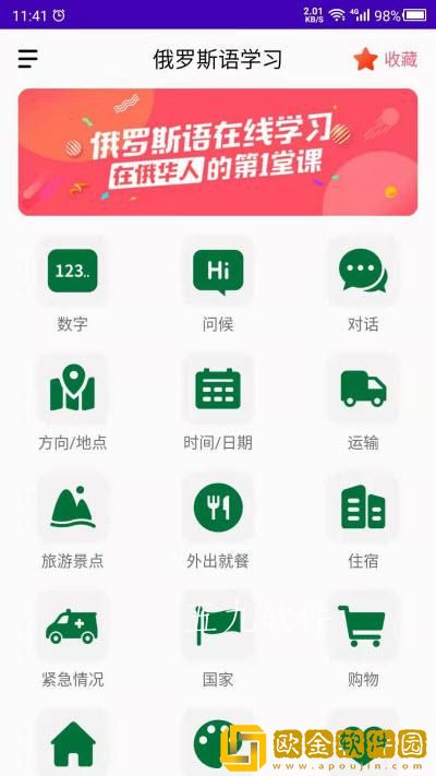天天俄罗斯语