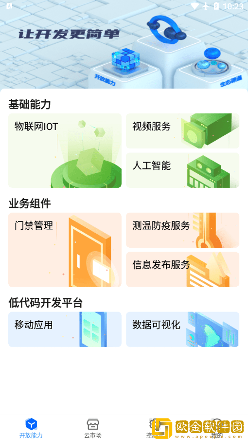 海康云曜