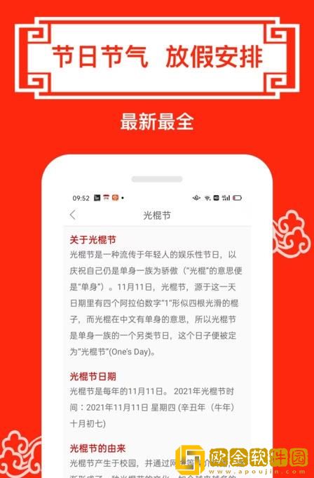 财运日历
