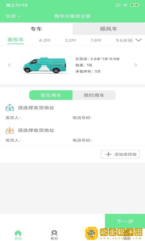 昆华冷链货主版
