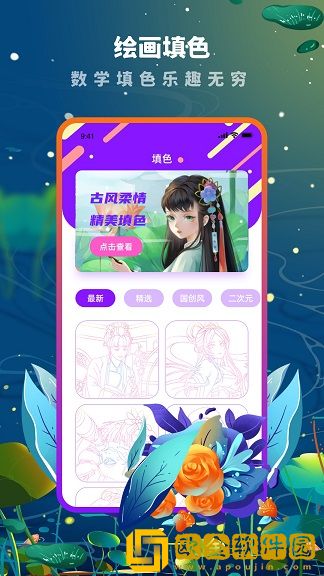 Med数字填色