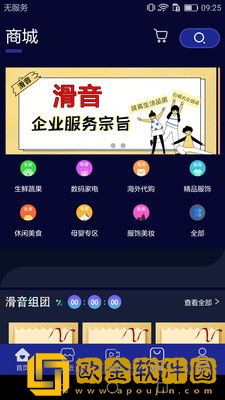 滑音商城
