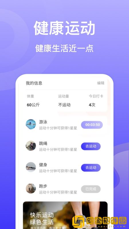 贝壳计步