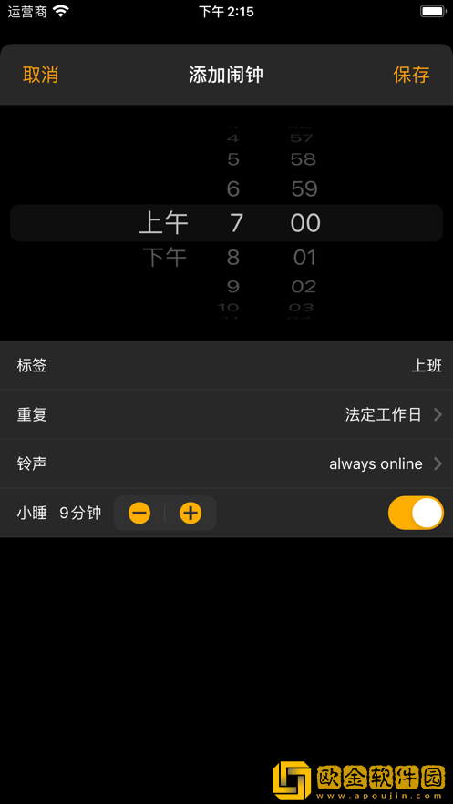 昕琦闹钟