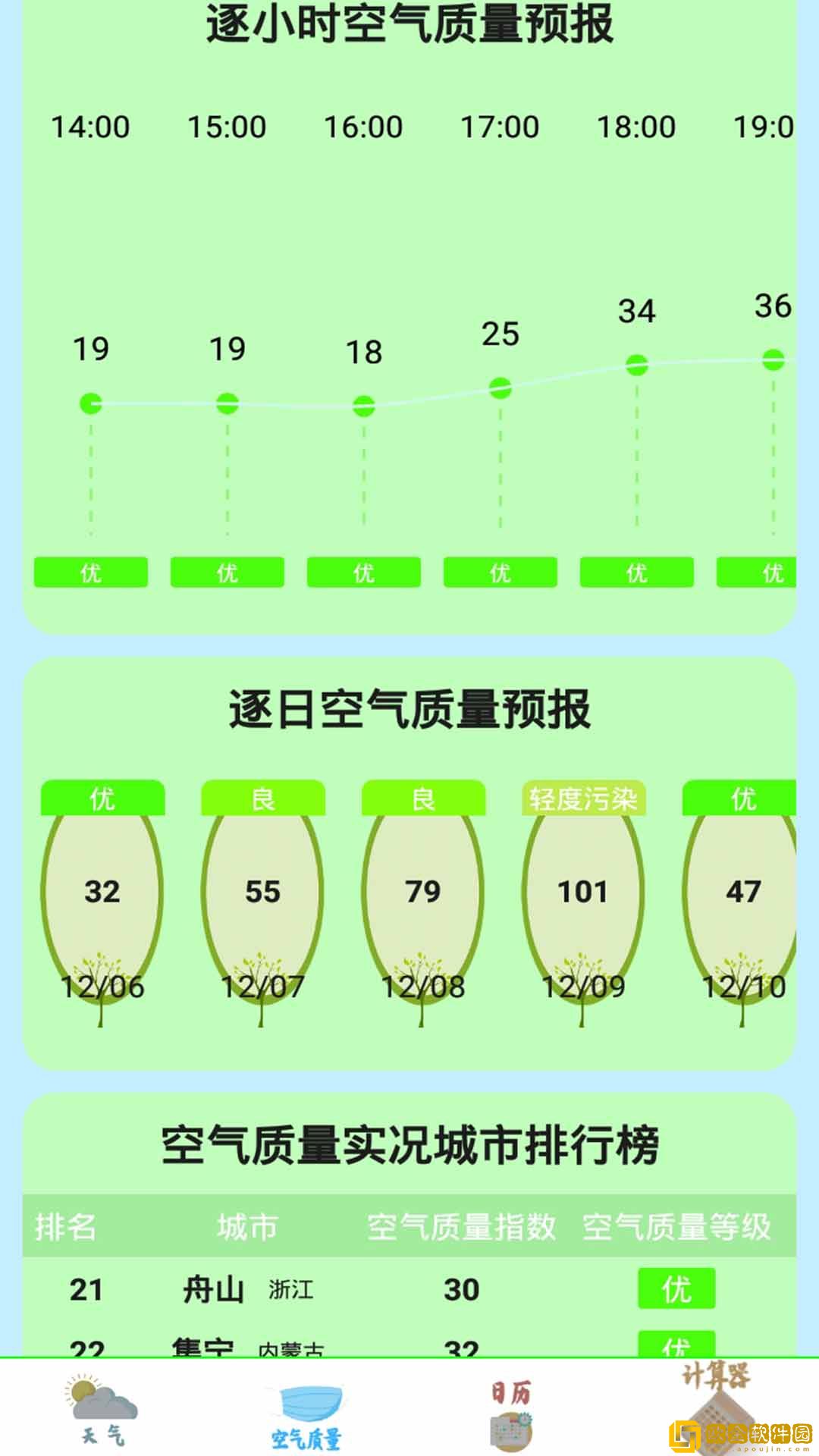 掌上办公万年历