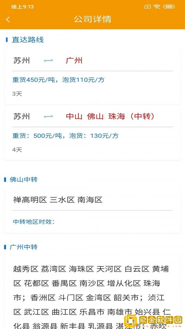 远安鲜运