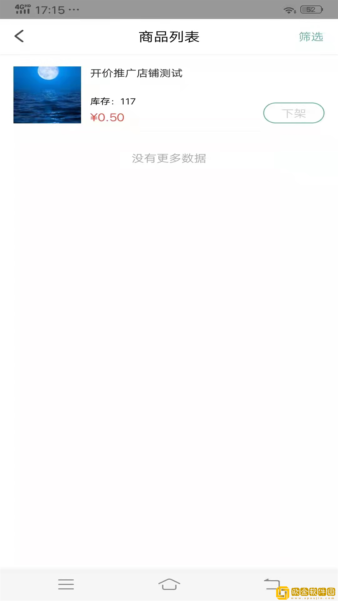 大商人店铺管理