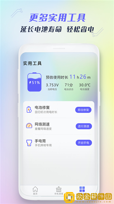 极速手机清理管家