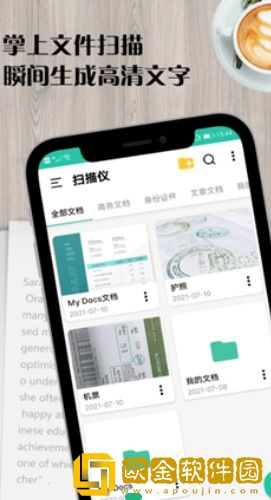 瑾软扫描王