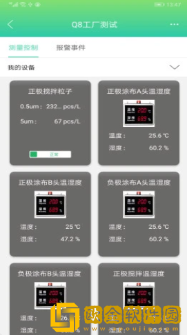 智能物联