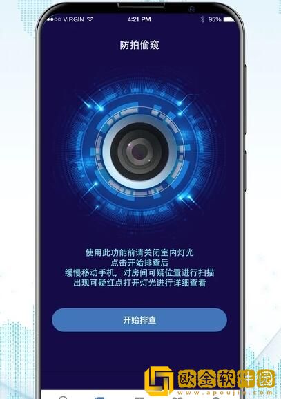 防监听录音卫士