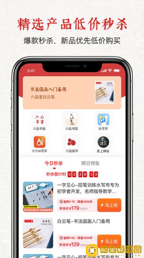 六品堂
