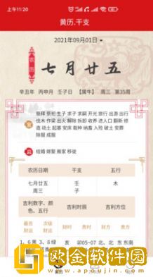 双锦万年历