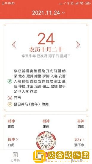 飞听万年历