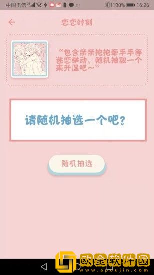 时空恋人情侣恋爱记录