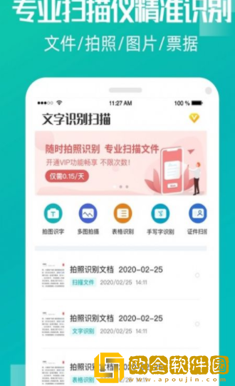创酷文字识别