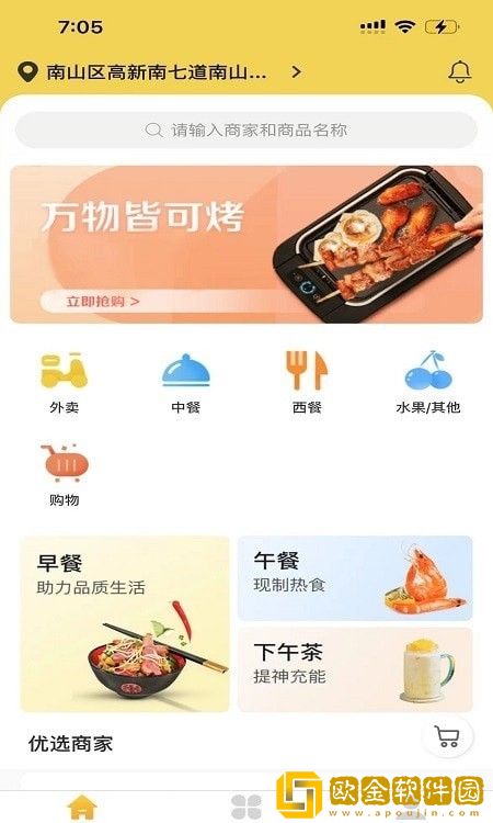 汇达外卖