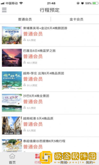 友游惠旅游