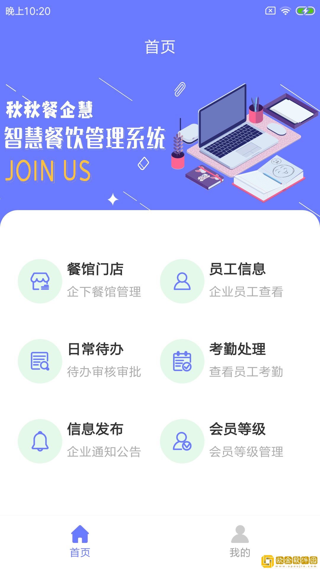秋秋餐企慧