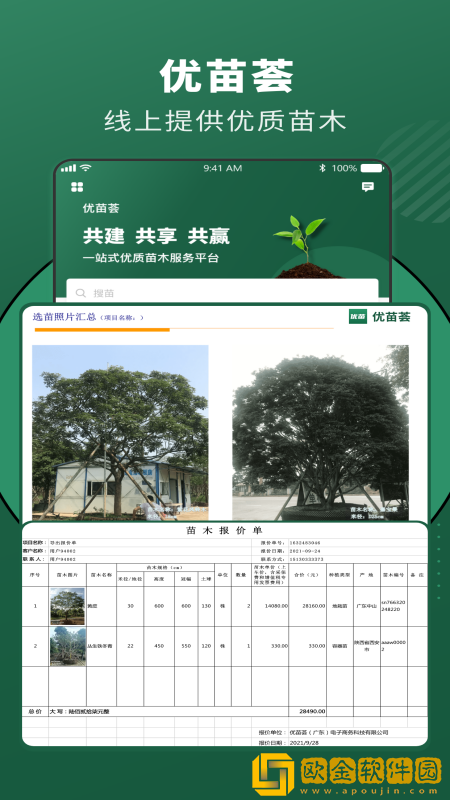 优苗荟