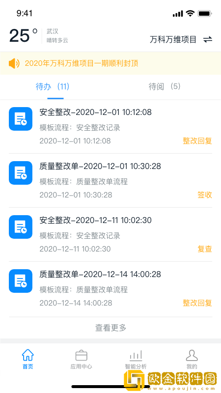 数智宝施工管理