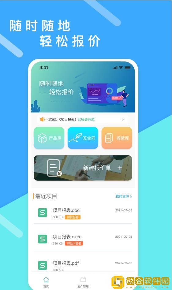 超级报价表