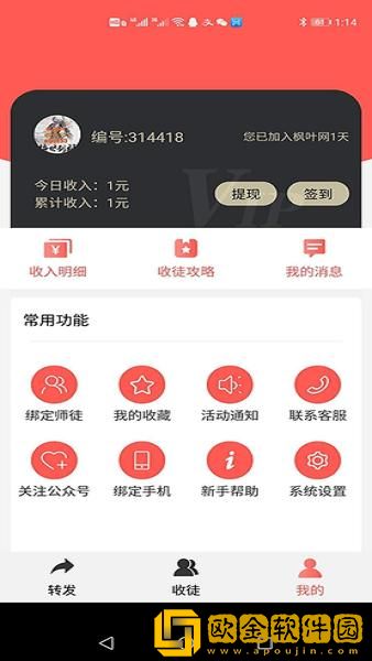 枫叶记账