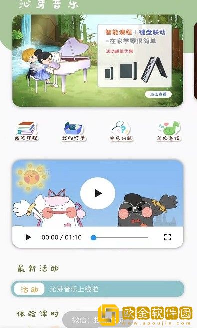 沁芽音乐钢琴启蒙