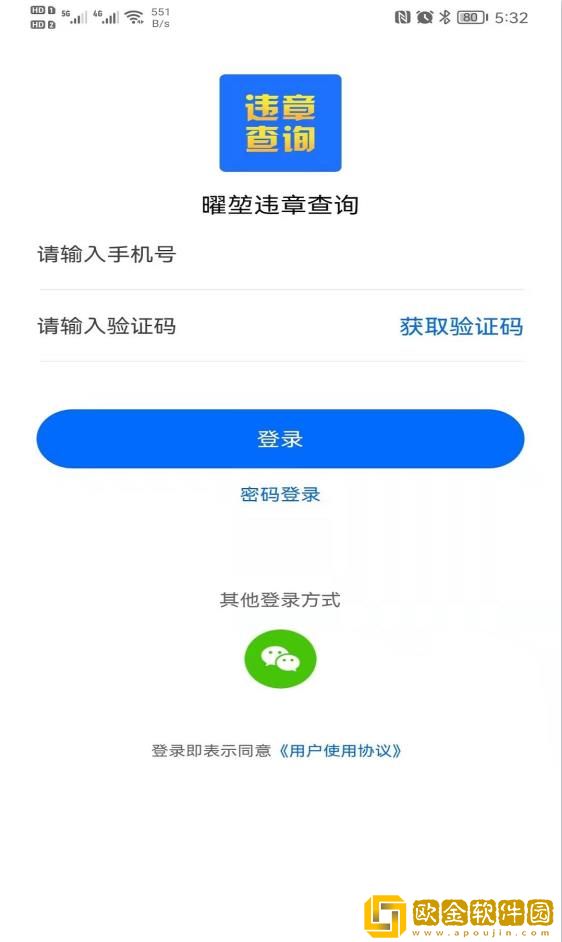 曜堃违章查询助手