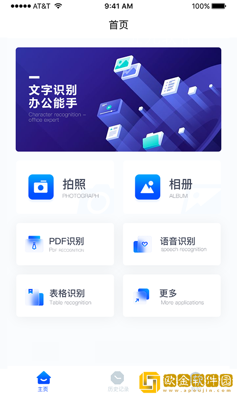 拍图识字精灵