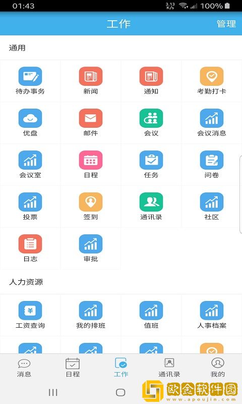 凌秀掌上办公