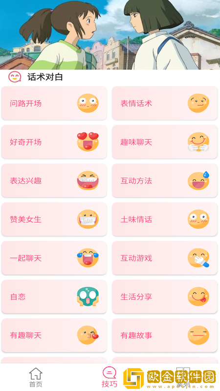 话术助手