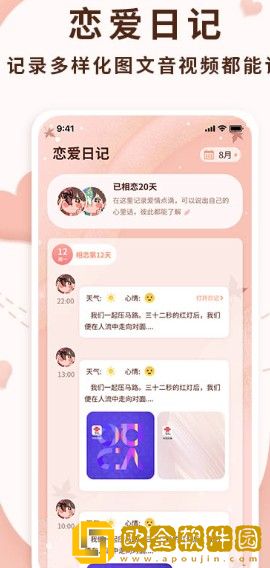 恋爱记录局