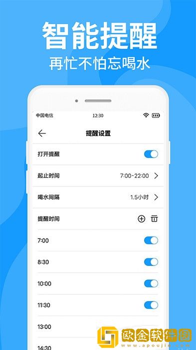 咕咚多喝水