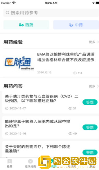 医学临床指南