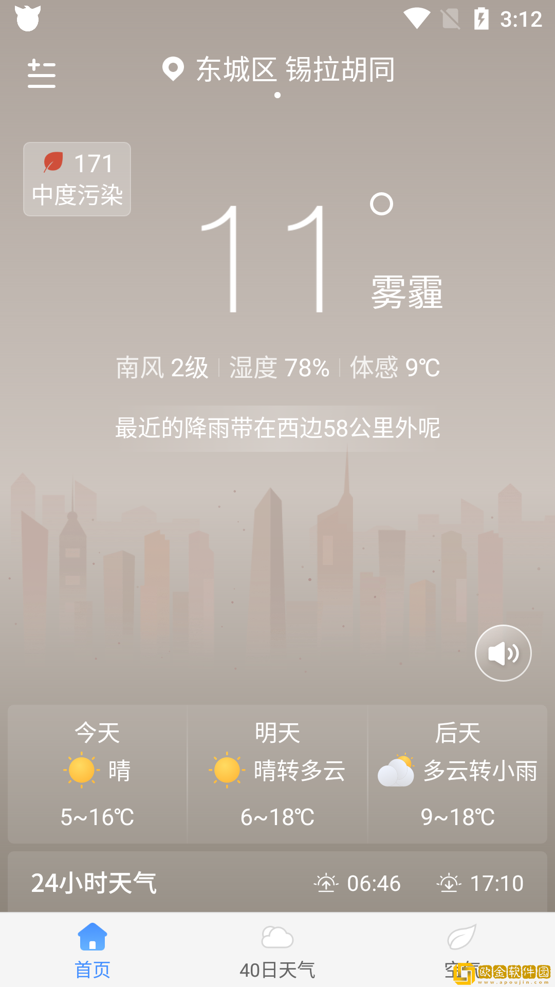 驴人天气