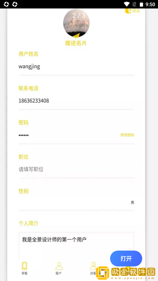 全景设计师