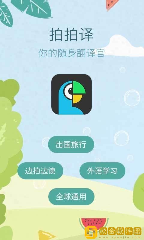 照片翻译