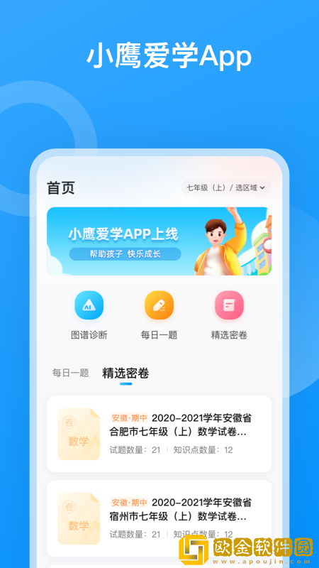 小鹰爱学