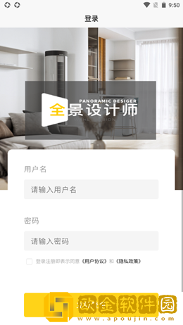 全景设计师